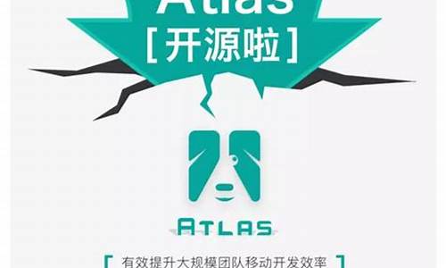 阿里 atlas 源码_阿里源代码